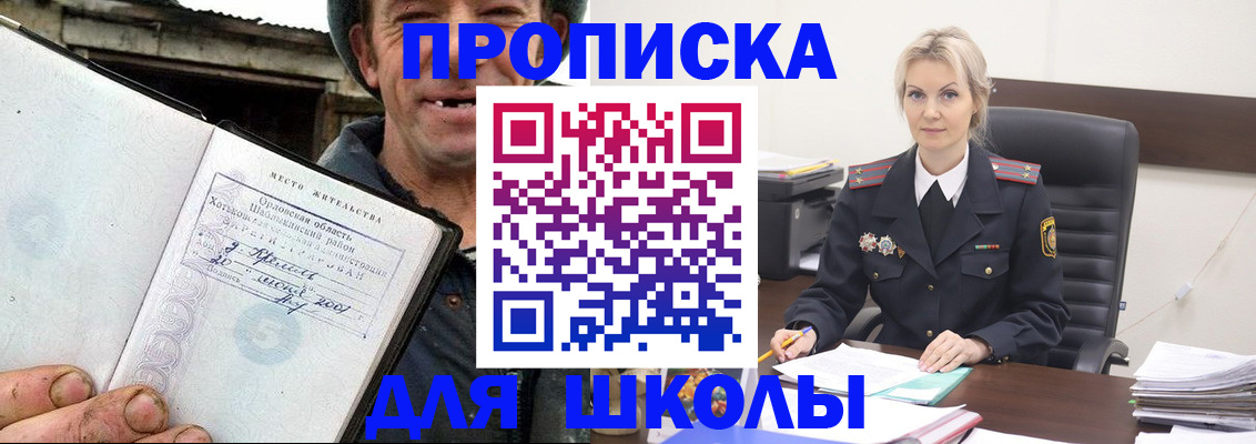 прописка для работы в Домодедово