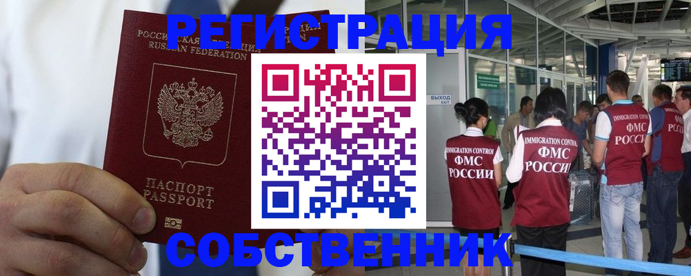 временная регистрация законно в Домодедово