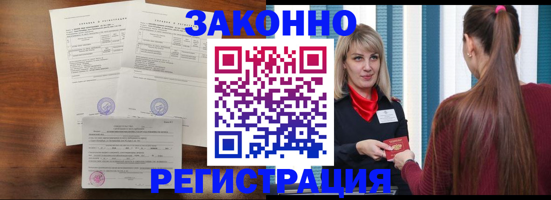 прописка 2025 в Домодедово