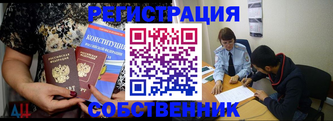 прописка для работы в Домодедово